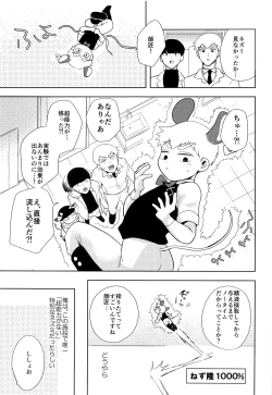 Page 26 of MILK SPLASH!