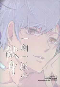 Page 45 of Ichigo Hitofuri no Kenshin