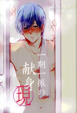 Page 1 of 一期一振の献身 現