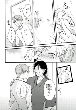 Page 20 of 一期一振の献身 現