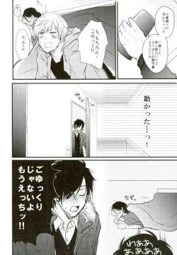 Page 32 of 一期一振の献身 現