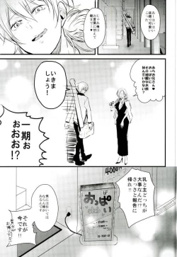 Page 7 of 一期一振の献身 現