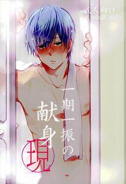 Download 一期一振の献身 現