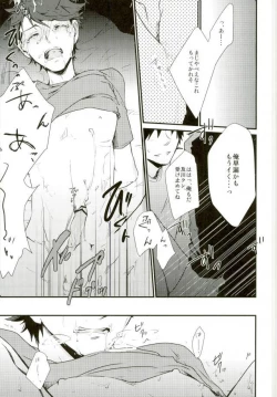 Page 12 of 及川くんがえっちなことされてる本