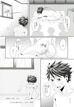 Page 21 of 及川くんがえっちなことされてる本