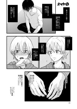 Page 44 of Ura to Ura no Koufukuron