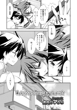 Page 85 of Koushoku Shounen Vol. 11