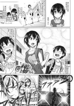 Page 38 of Boku no Suteki na Oneechan