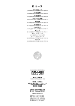 Page 212 of Koubi no Jikan - Time of the copulation.