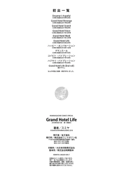 Page 214 of Grand Hotel Life