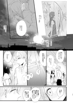 Page 74 of Hajime to Rei Sairokushuu