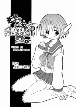 Page 34 of Soko da! Ninpou Youji Taikei no Jutsu 2nd