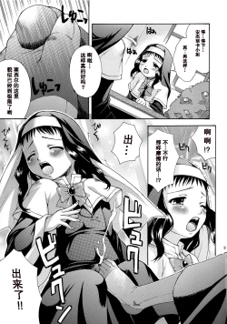 Page 8 of Shotanari Sisters