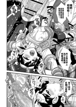 Page 18 of Hatsumei Shounen Touma ! ~Tetsuda Hakase no Gyakushuu Hen