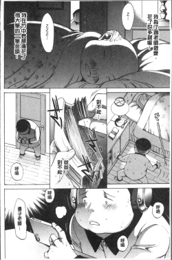 Page 200 of Shinjin Jokyoushi Shinjou Yuuko