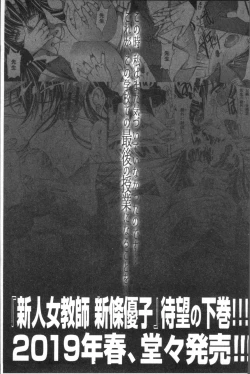 Page 235 of Shinjin Jokyoushi Shinjou Yuuko