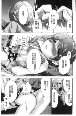 Page 200 of Manman Choudai