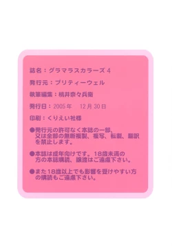 Page 19 of Glamorous Colors 4