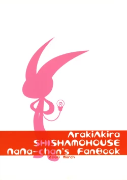 Page 18 of Nana-chan's Fan Book