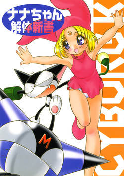 [Shishamo House] Nana-chan's Fan Book (Cyborg Kuro-chan)