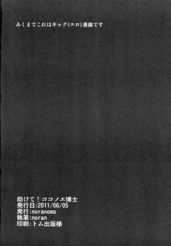 Page 28 of Tasukete! Kokonoe Hakase