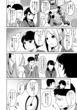 Page 257 of 1LDK+JK Ikinari Doukyo? Micchaku!? Hatsu Ecchi!!? Ch. 1-12