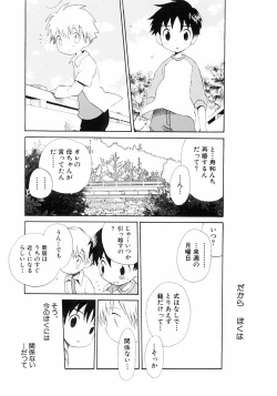Page 141 of Shounen Ai no Bigaku III The Nakimushi Shounen