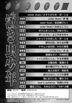 Page 250 of Shounen Ai no Bigaku III The Nakimushi Shounen