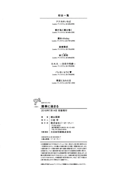 Page 213 of Enji ni Somaru