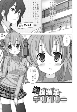 Page 120 of Cho Manzoku JC