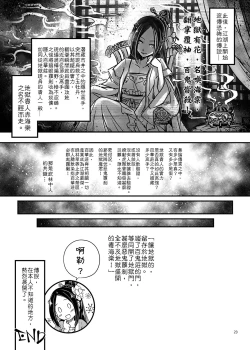 Page 24 of Hyakkasou2《壮絶!海棠夫人の伝説》