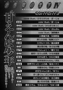 Page 11 of Shounen Ai no Bigaku IV The Amaenbo Shounen