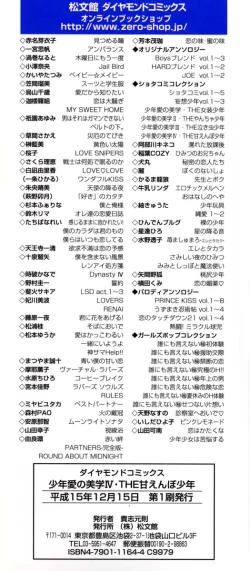 Page 4 of Shounen Ai no Bigaku IV The Amaenbo Shounen