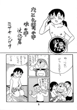 Page 2 of Doraemon - Kokoro no Kaihouku 7