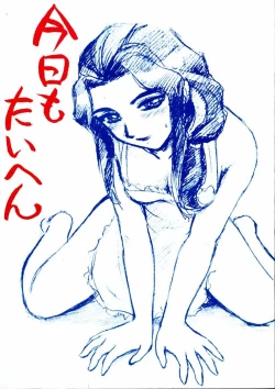 Page 1 of Kyou mo Taihen