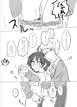 Page 7 of 無配とポスカ
