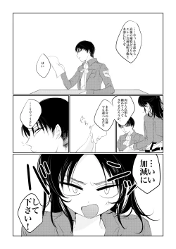 Page 2 of Eren-chan wa Heichou no Mono!
