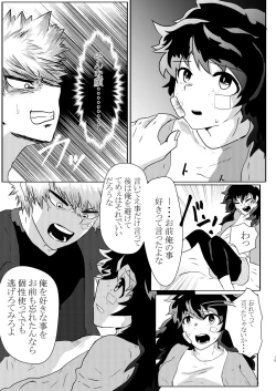 Page 15 of Toshinosa KatsuDeku ♀ Shinkan Shiri Hataki