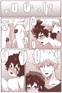 Page 11 of Sessese Shite Kurenai Bakugou~sensei