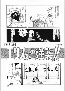 Page 16 of DANCE of PRINCESS 5