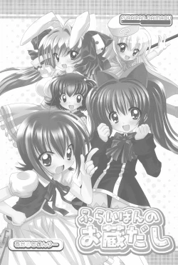 Page 3 of Furaipan no Okuradashi