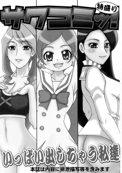 Page 2 of SakuComi! Tokumori