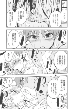 Page 49 of Haramase Maido Tai