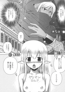 Page 80 of Elf no Kuni no Kyuutei Madoushi ni naretanode Himesama ni Seitekina Itazura wo shitemita THE COMIC