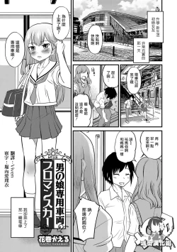 Page 1 of Otokonoko Senyou Sharyou Bromancecar