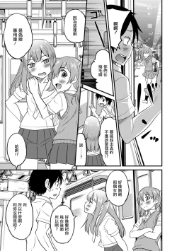 Page 3 of Otokonoko Senyou Sharyou Bromancecar