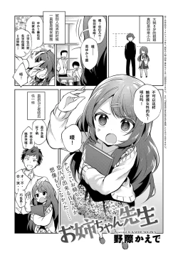 Page 2 of Onee-chan Sensei