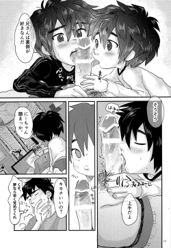 Page 14 of Cherry Boy Pop