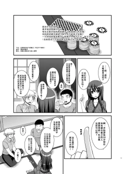 Page 13 of Roshutsu Shoujo Nikki 20 Satsume