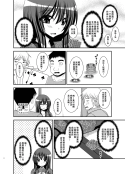 Page 14 of Roshutsu Shoujo Nikki 20 Satsume